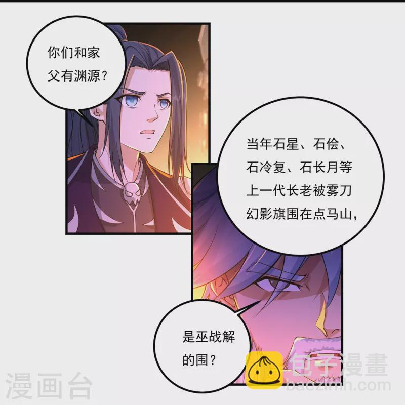 《开天录》第151话 援兵之石家 第16页
