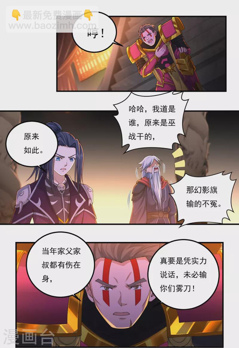 《开天录》第151话 援兵之石家 第17页