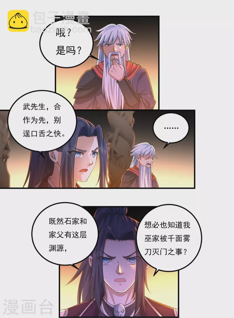 《开天录》第151话 援兵之石家 第18页