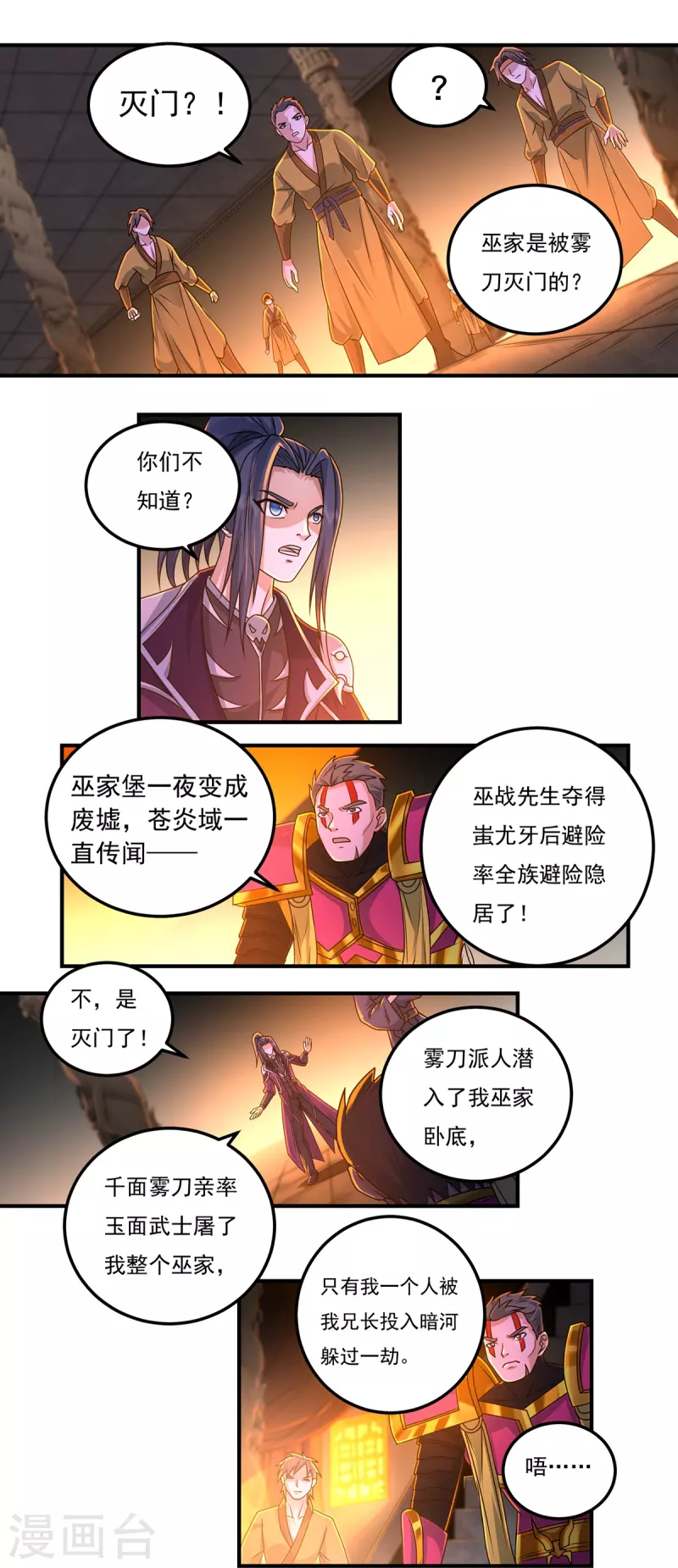 《开天录》第151话 援兵之石家 第19页