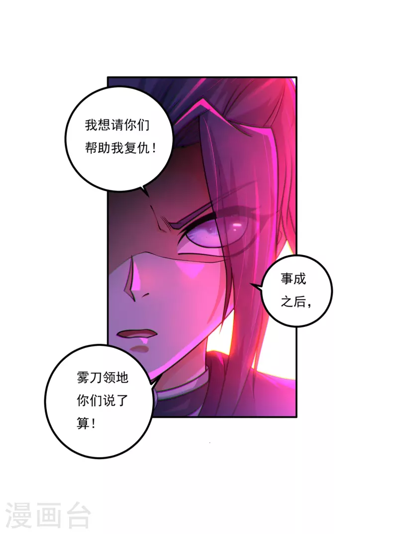 《开天录》第151话 援兵之石家 第20页