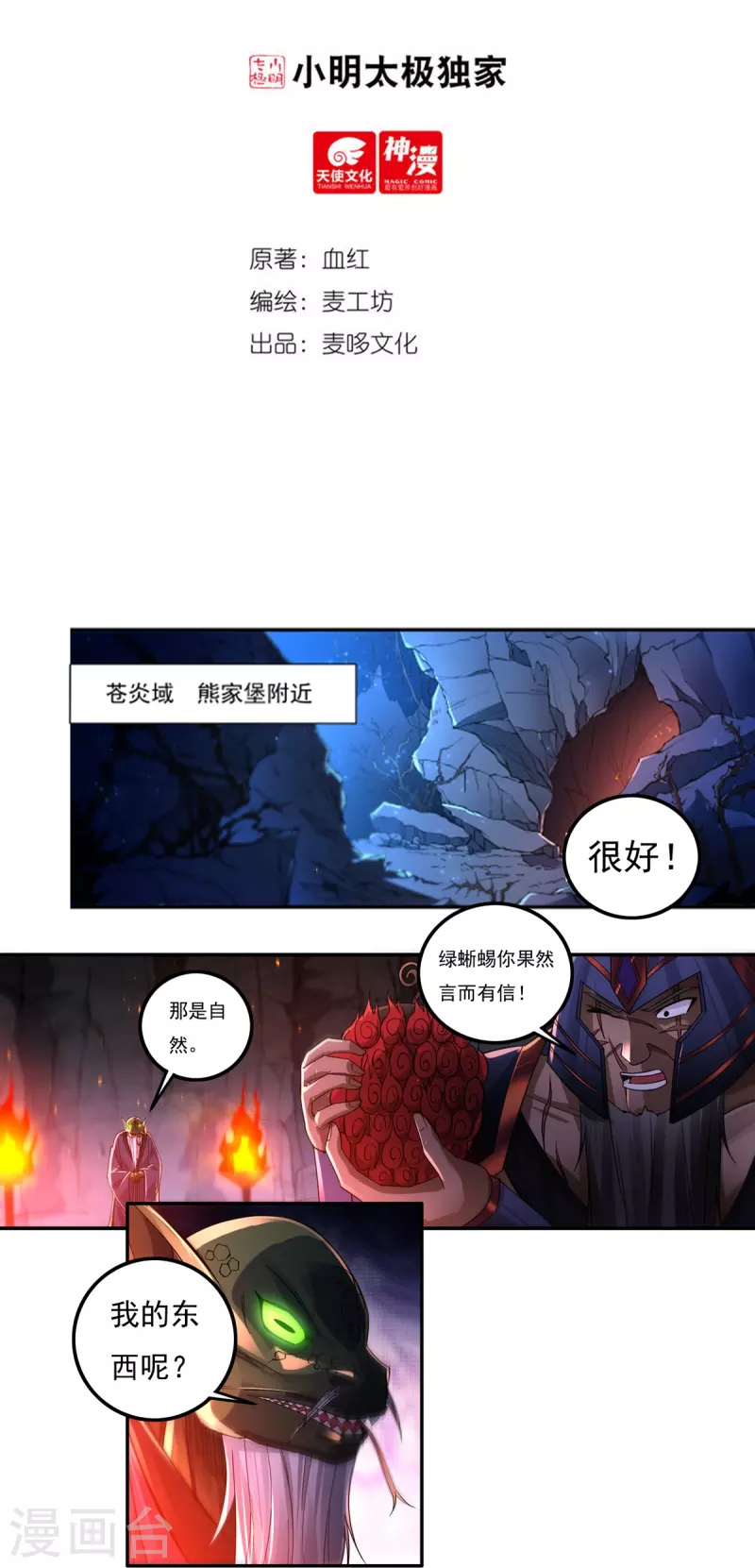 《开天录》第151话 援兵之石家 第2页
