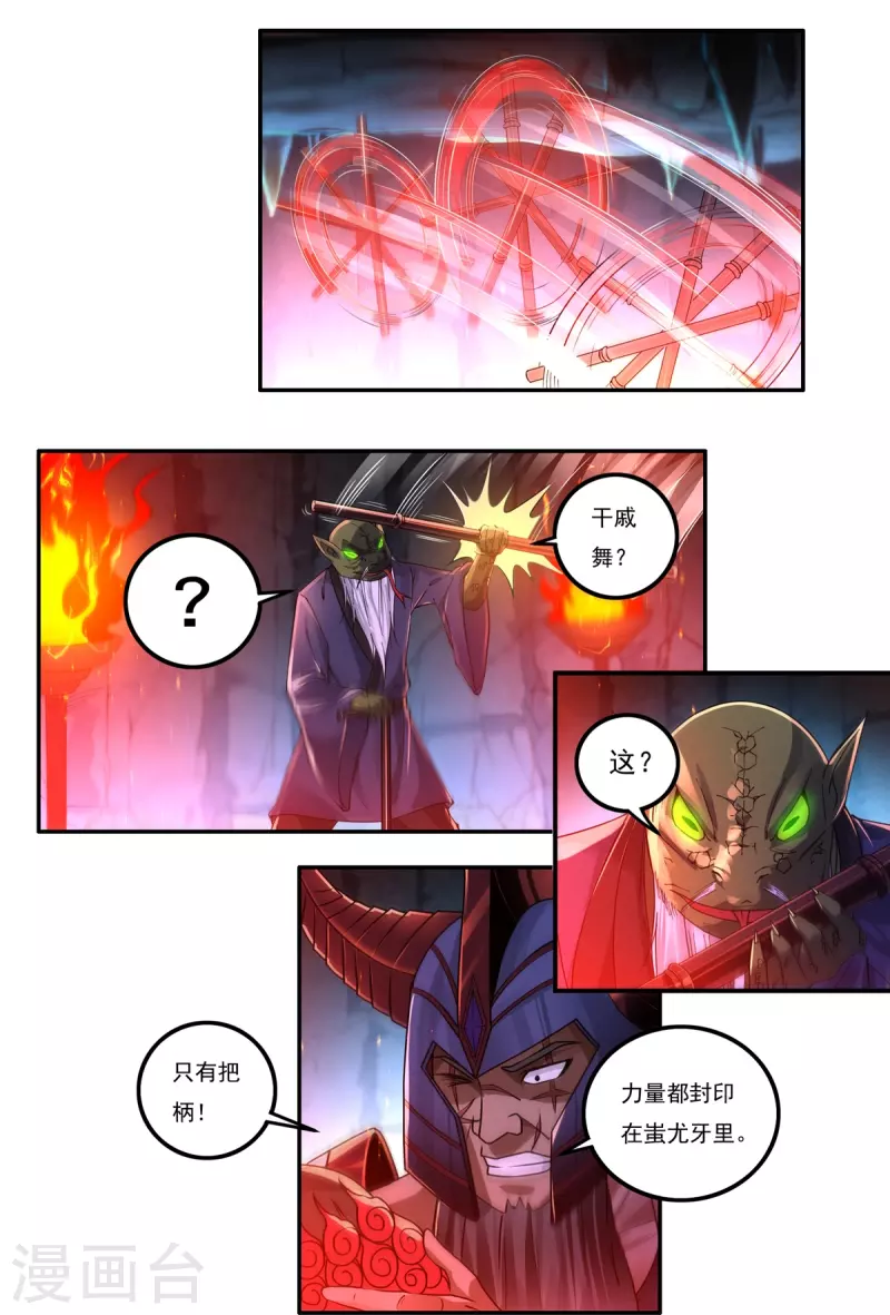 《开天录》第151话 援兵之石家 第3页