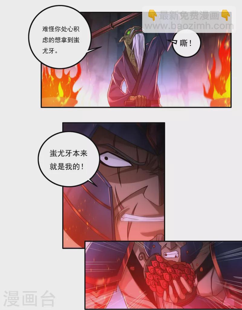 《开天录》第151话 援兵之石家 第4页