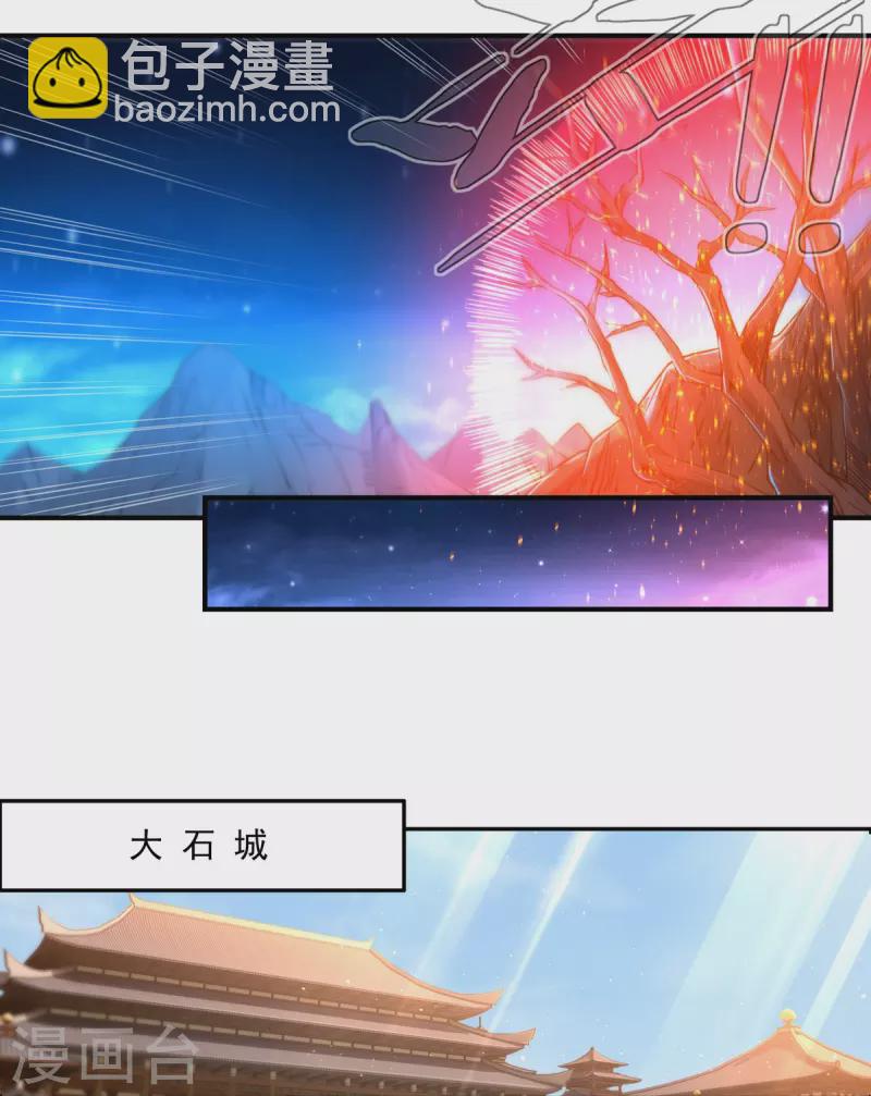 《开天录》第151话 援兵之石家 第6页