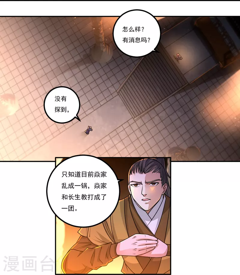 《开天录》第151话 援兵之石家 第7页