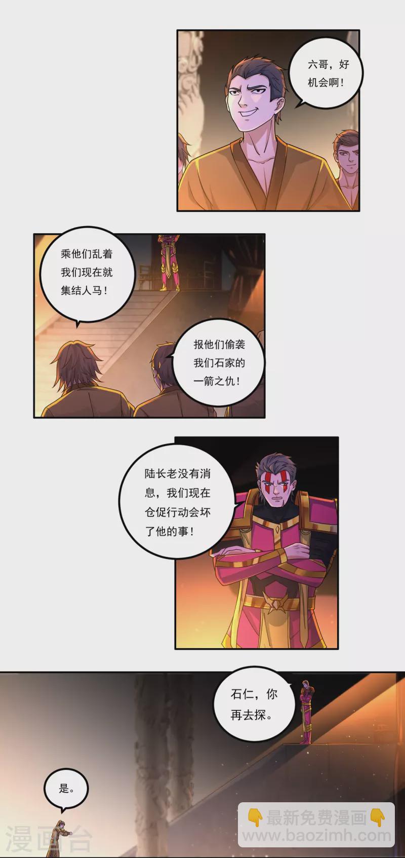 《开天录》第151话 援兵之石家 第8页