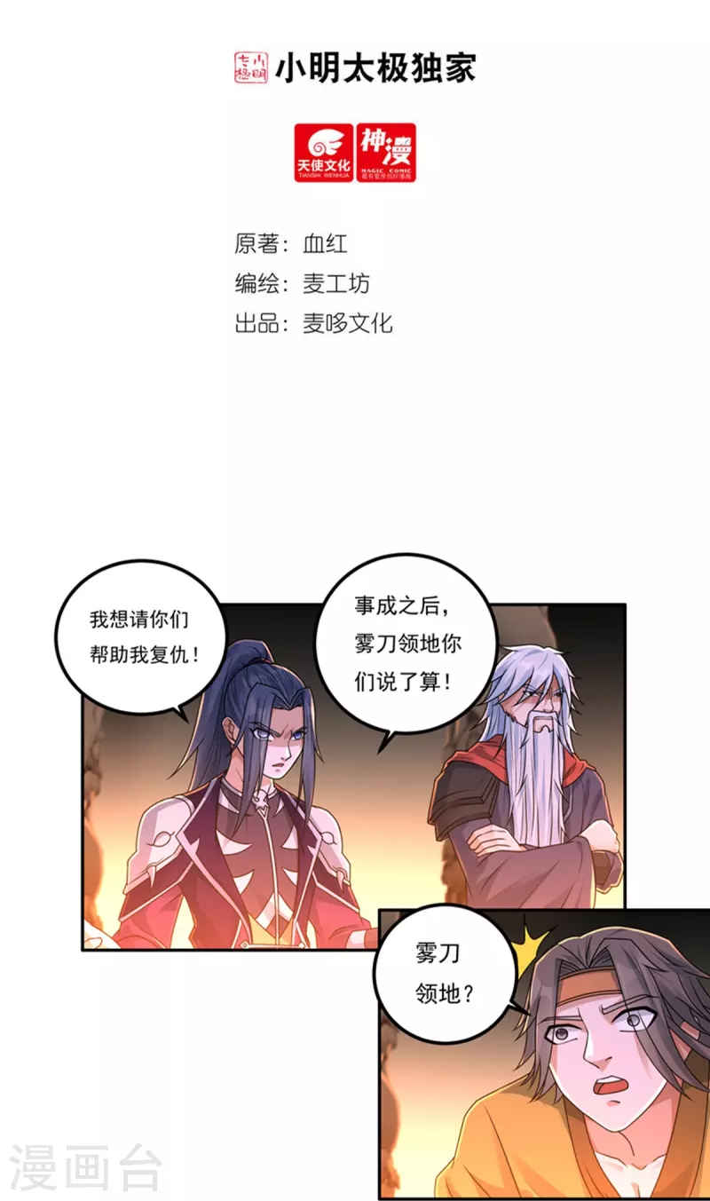 《开天录》第152话 熊霸，来袭！ 第2页