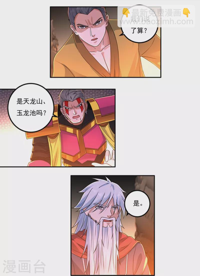 《开天录》第152话 熊霸，来袭！ 第3页