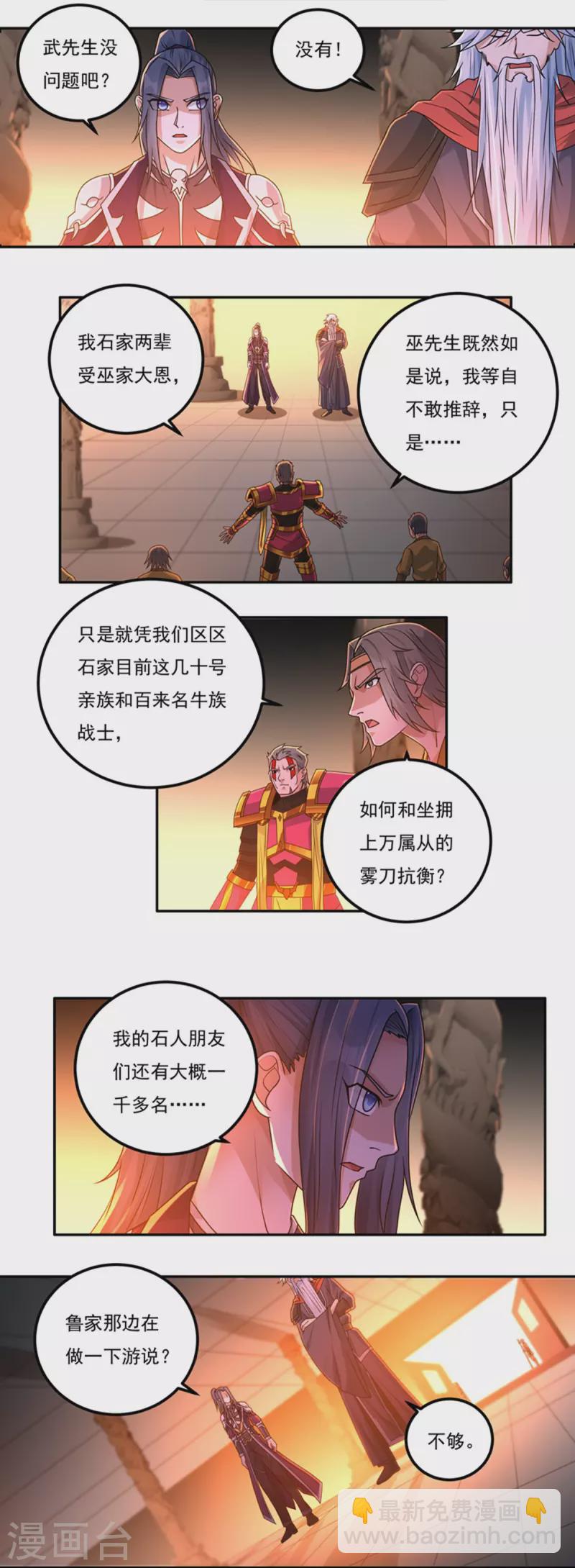 《开天录》第152话 熊霸，来袭！ 第4页