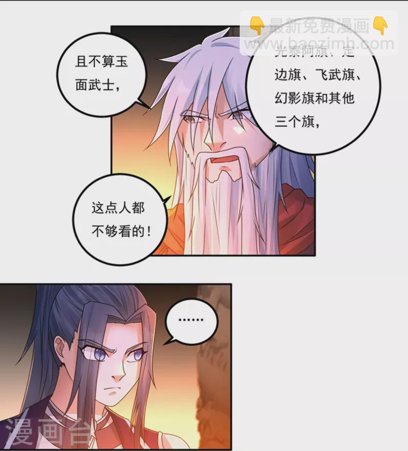 《开天录》第152话 熊霸，来袭！ 第5页