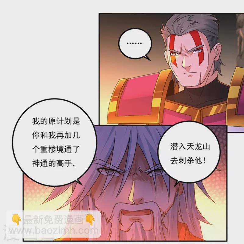 《开天录》第152话 熊霸，来袭！ 第6页