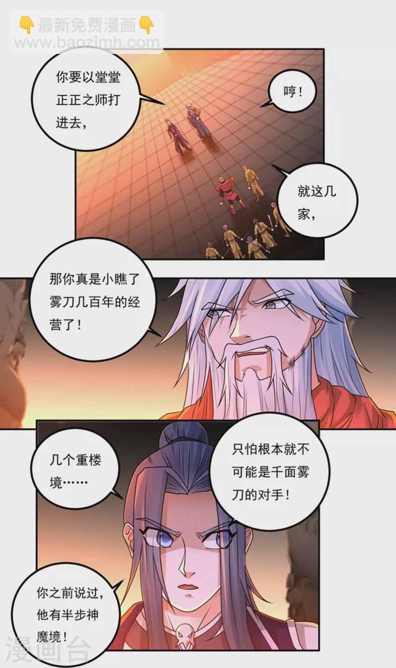 《开天录》第152话 熊霸，来袭！ 第7页