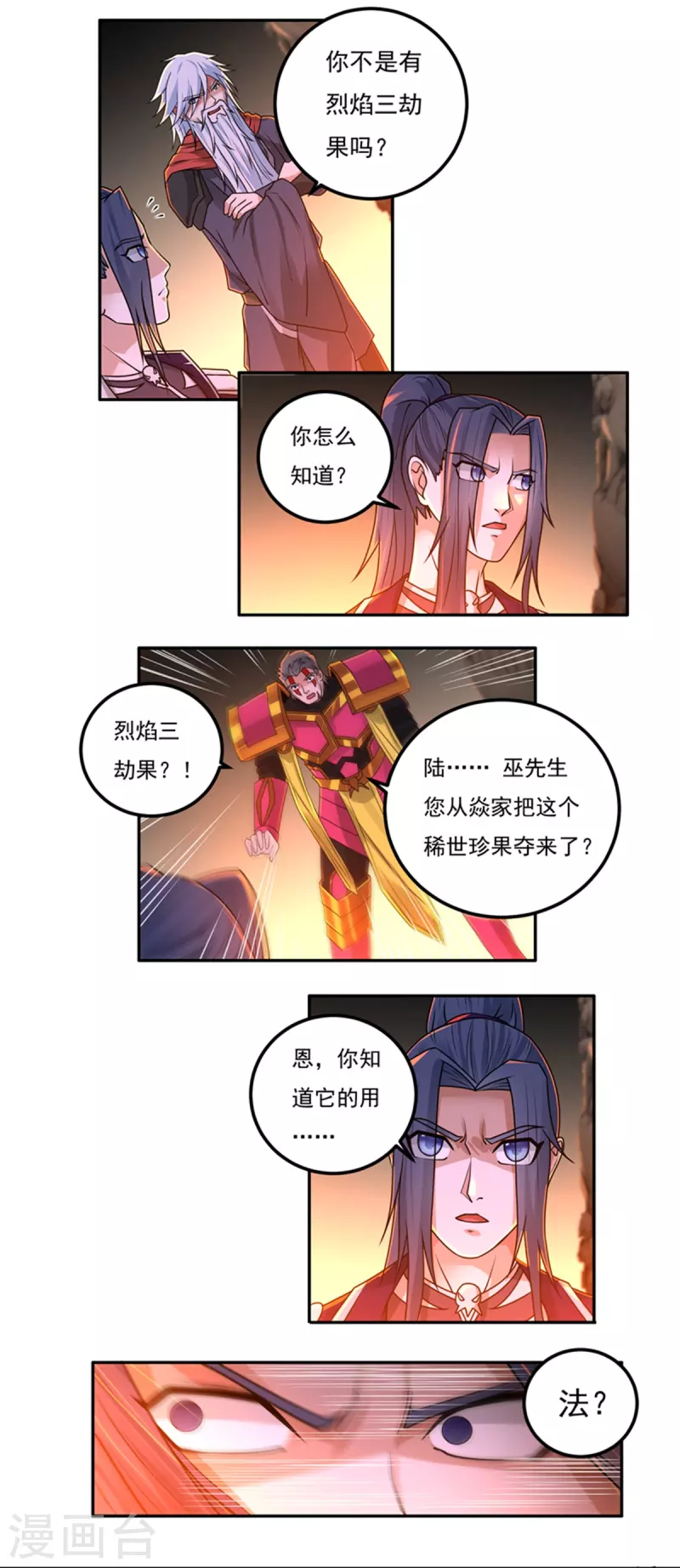 《开天录》第152话 熊霸，来袭！ 第8页