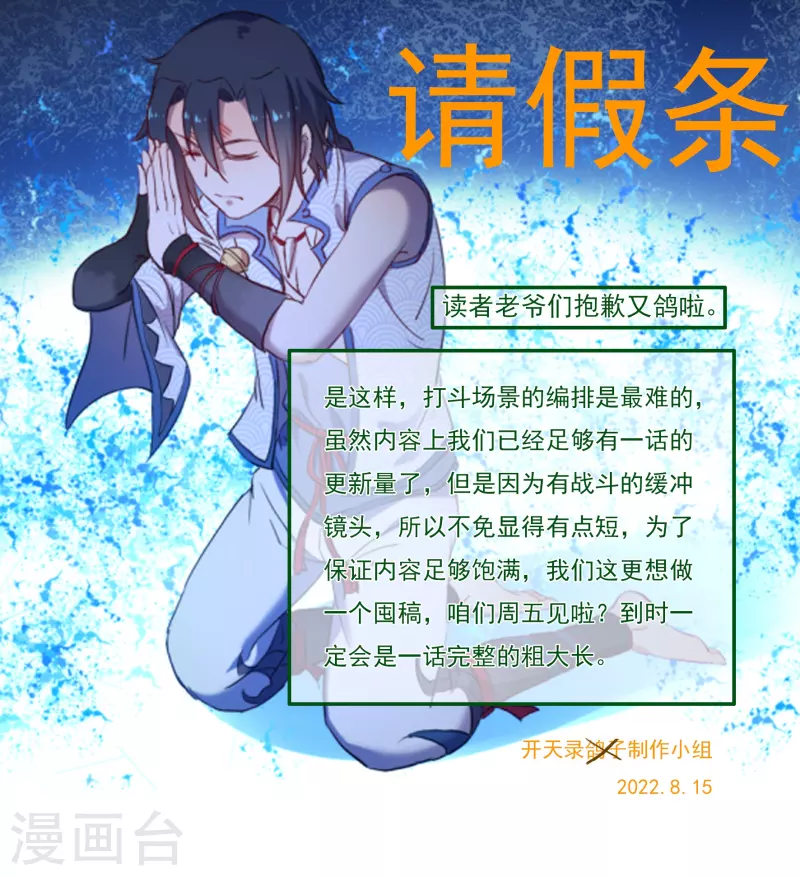 《开天录》8月15日请假条 第1页