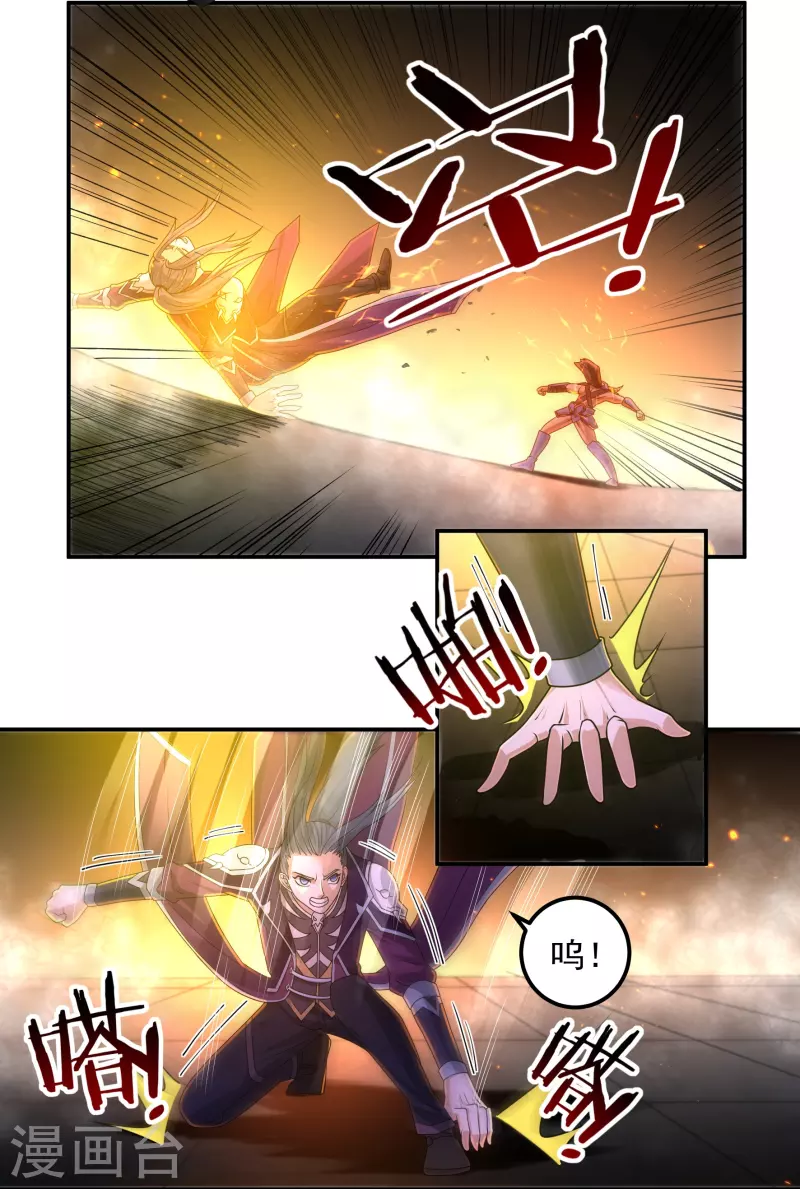 《开天录》第153话 烈焰三劫果的潜力 第10页