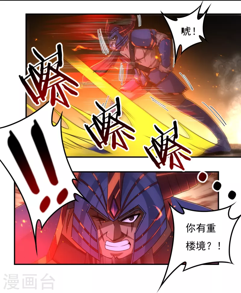 《开天录》第153话 烈焰三劫果的潜力 第11页