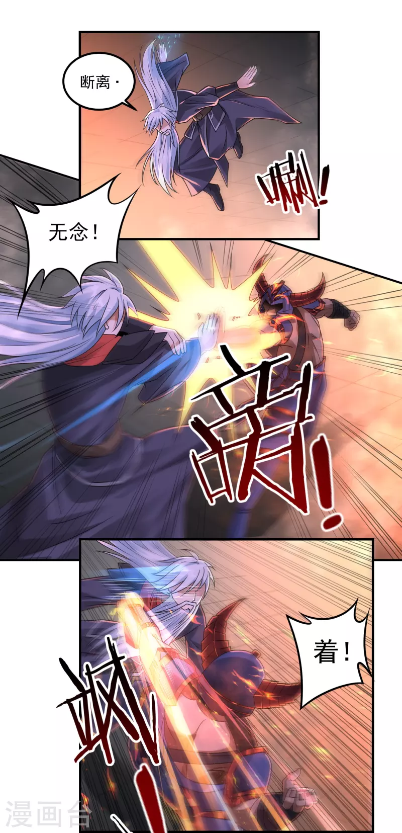 《开天录》第153话 烈焰三劫果的潜力 第12页