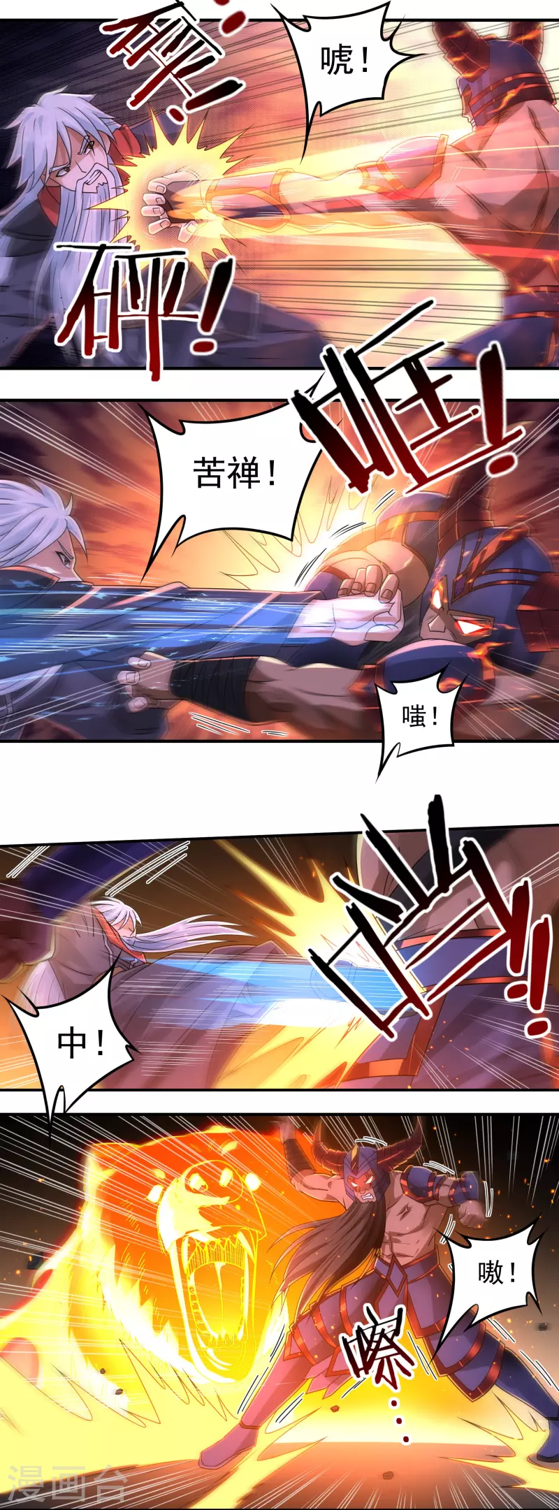 《开天录》第153话 烈焰三劫果的潜力 第13页