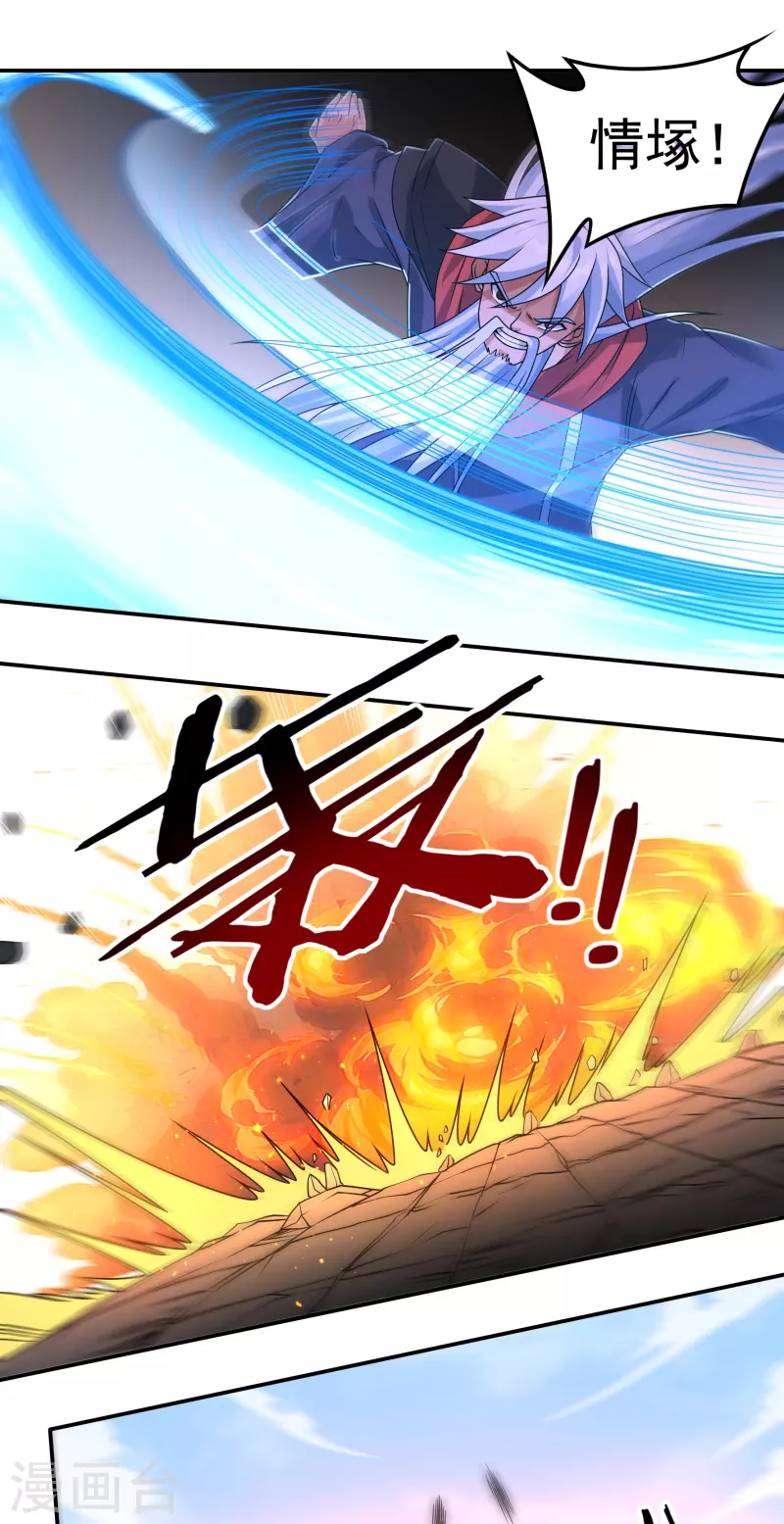 《开天录》第153话 烈焰三劫果的潜力 第15页