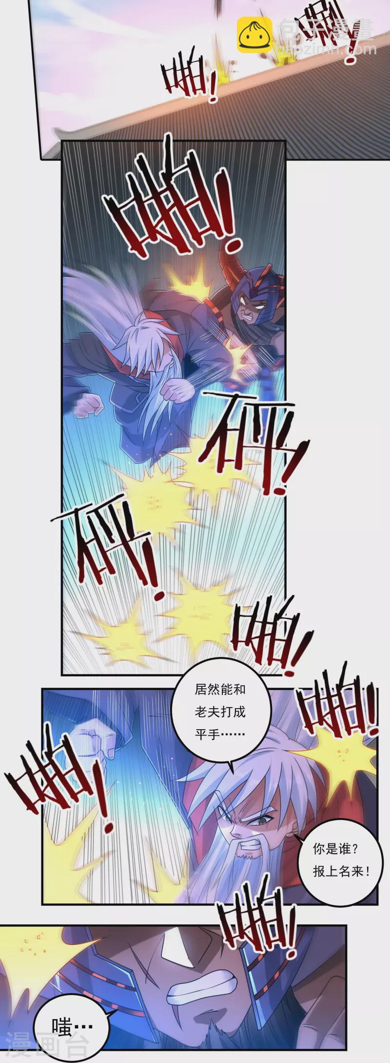 《开天录》第153话 烈焰三劫果的潜力 第16页