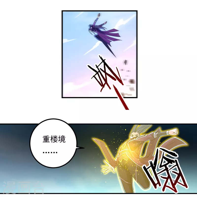 《开天录》第153话 烈焰三劫果的潜力 第17页