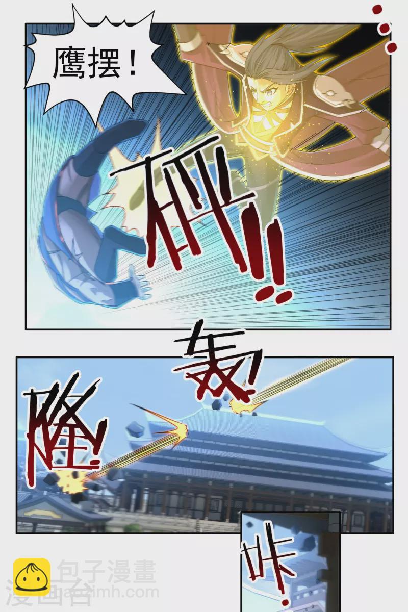 《开天录》第153话 烈焰三劫果的潜力 第18页