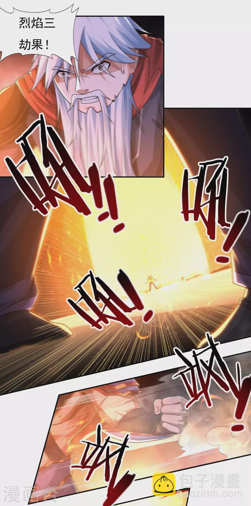 《开天录》第153话 烈焰三劫果的潜力 第21页