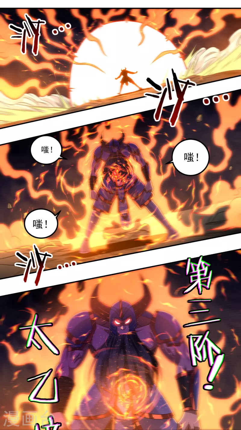 《开天录》第153话 烈焰三劫果的潜力 第23页