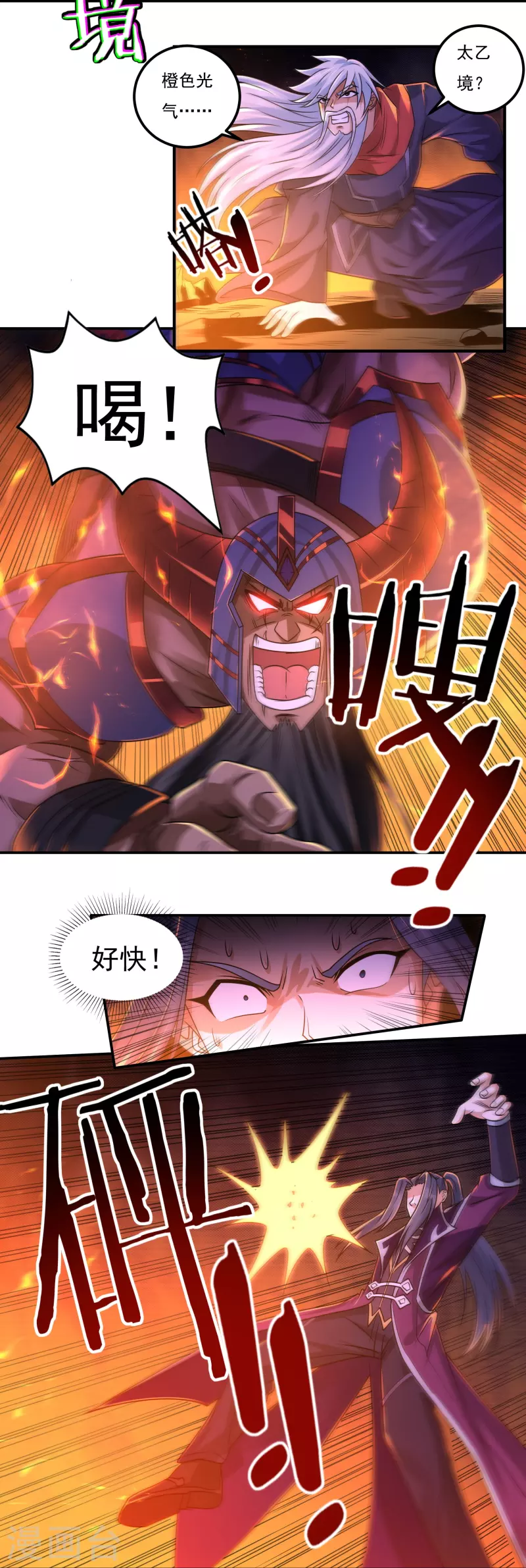 《开天录》第153话 烈焰三劫果的潜力 第24页