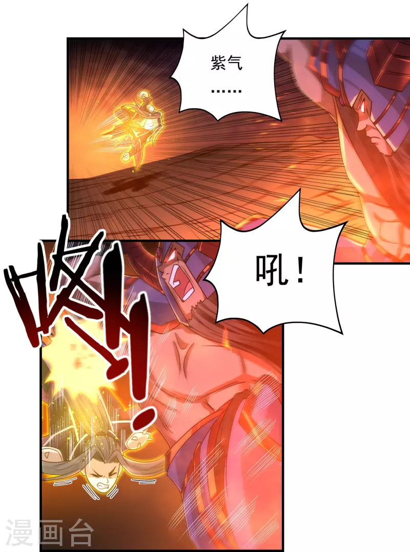 《开天录》第153话 烈焰三劫果的潜力 第26页