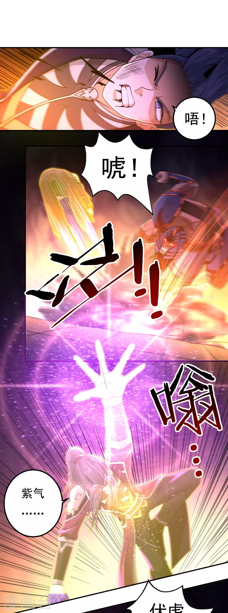 《开天录》第153话 烈焰三劫果的潜力 第27页