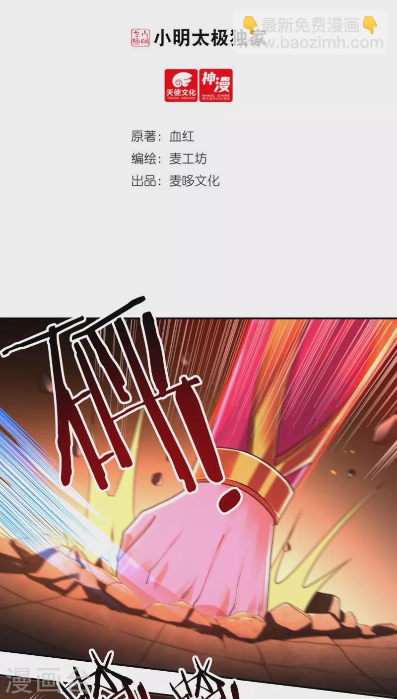 《开天录》第153话 烈焰三劫果的潜力 第2页
