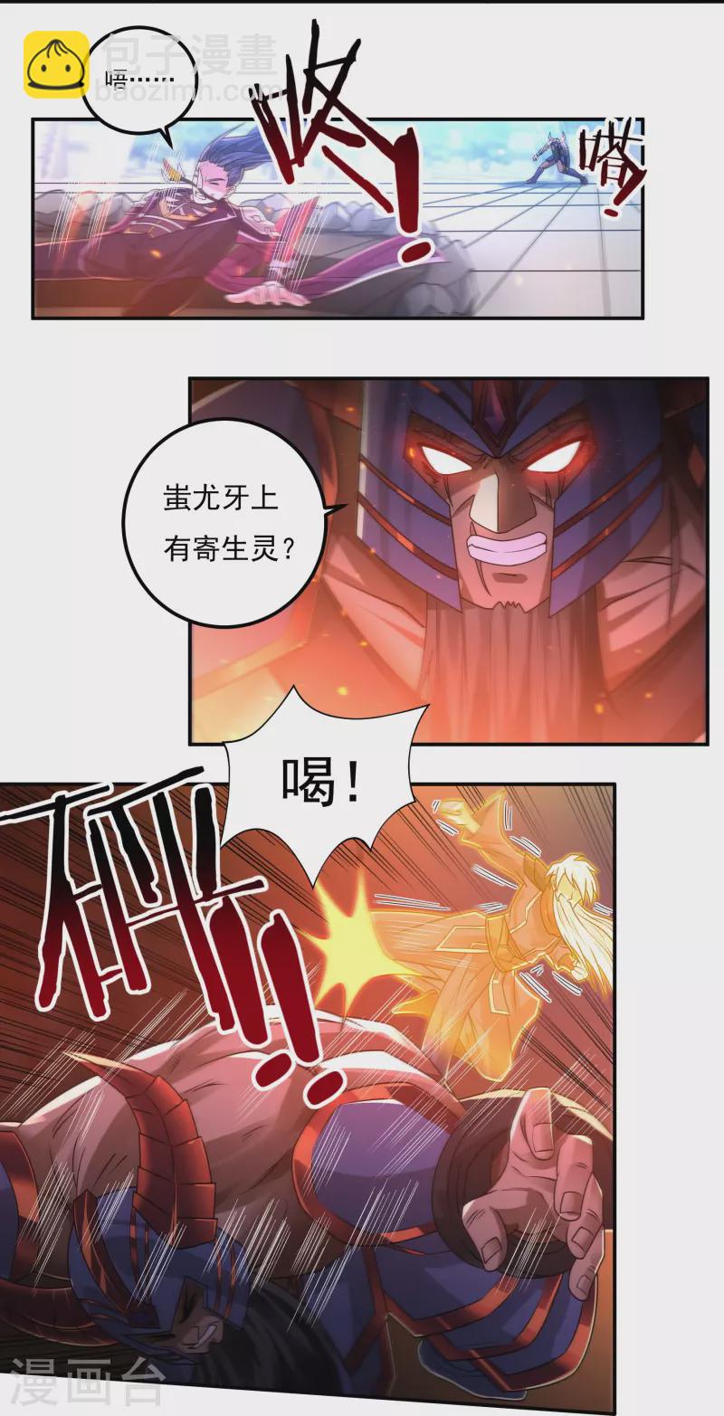 《开天录》第153话 烈焰三劫果的潜力 第34页