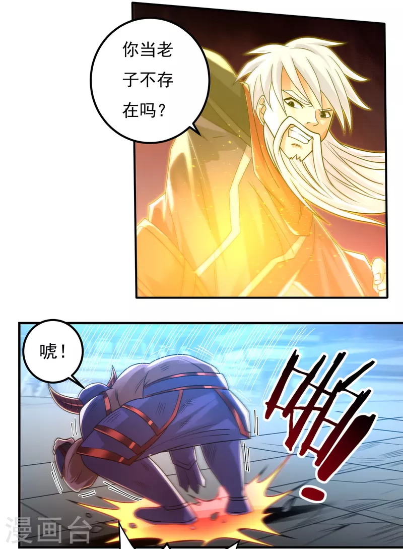《开天录》第153话 烈焰三劫果的潜力 第35页