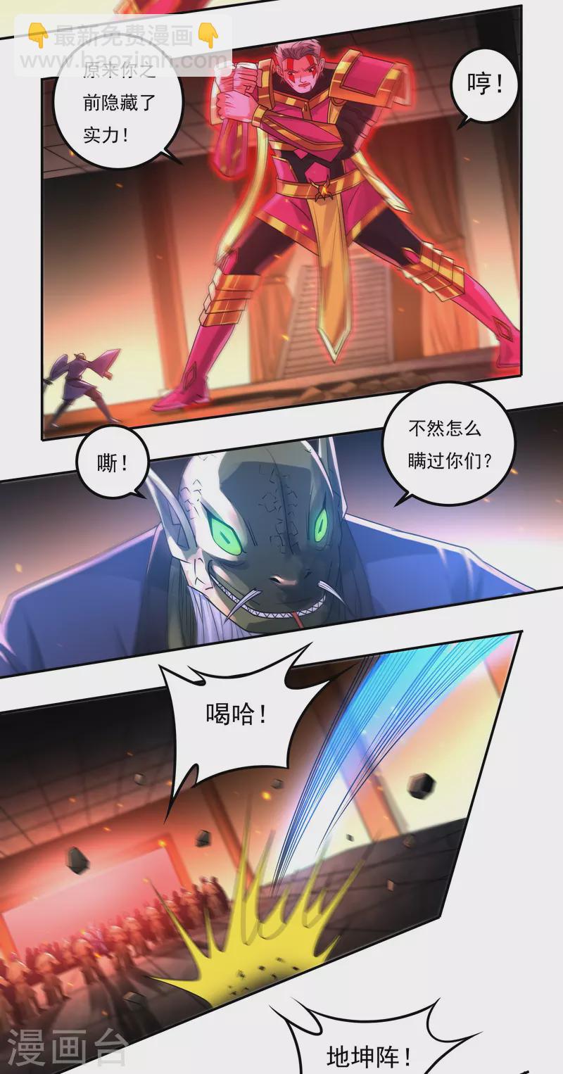 《开天录》第153话 烈焰三劫果的潜力 第4页