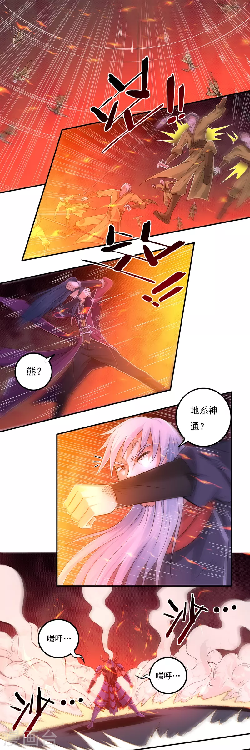 《开天录》第153话 烈焰三劫果的潜力 第7页