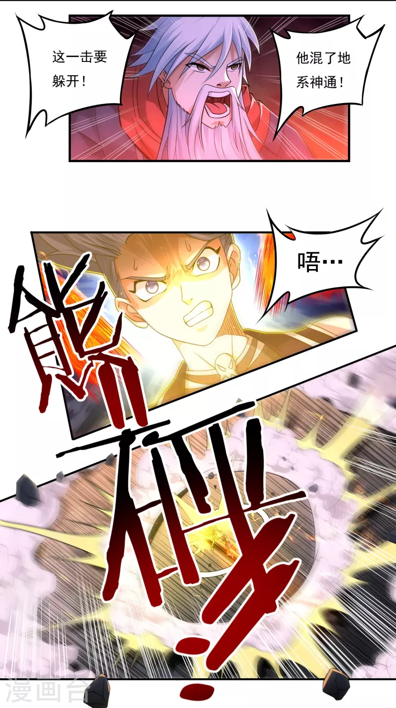 《开天录》第153话 烈焰三劫果的潜力 第9页