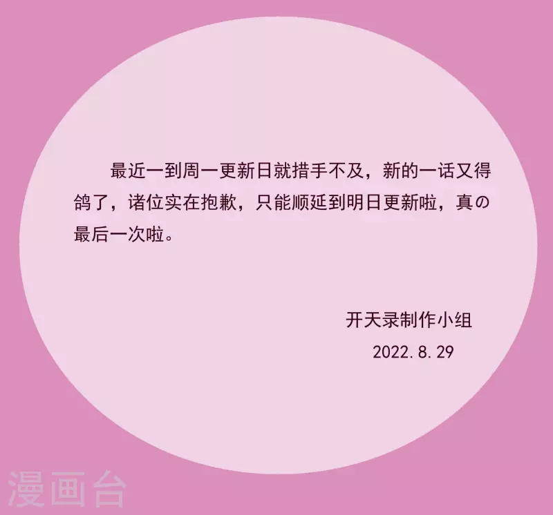 《开天录》8月29日请假条 第1页