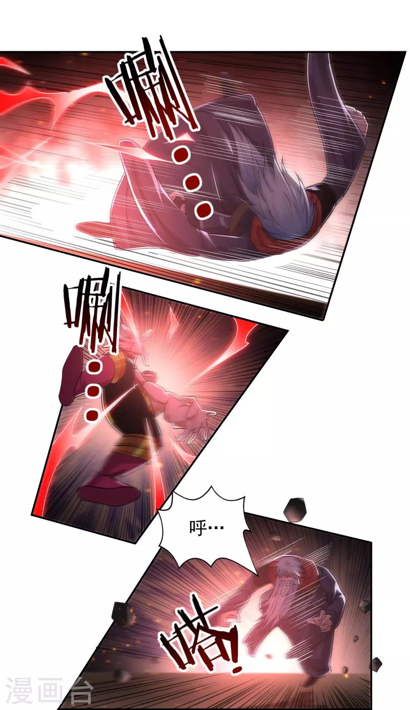 《开天录》第155话 舞干戚 第13页