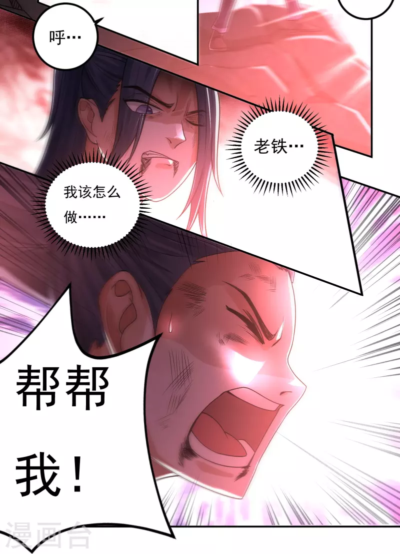 《开天录》第155话 舞干戚 第18页