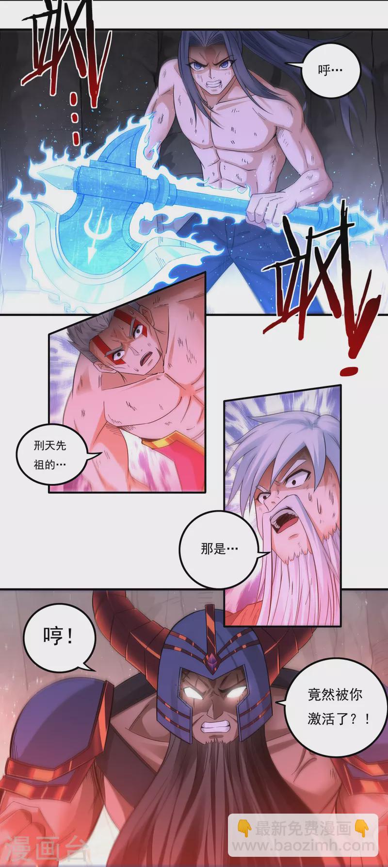 《开天录》第155话 舞干戚 第21页