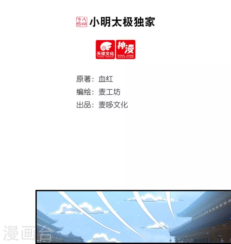 《开天录》第155话 舞干戚 第2页