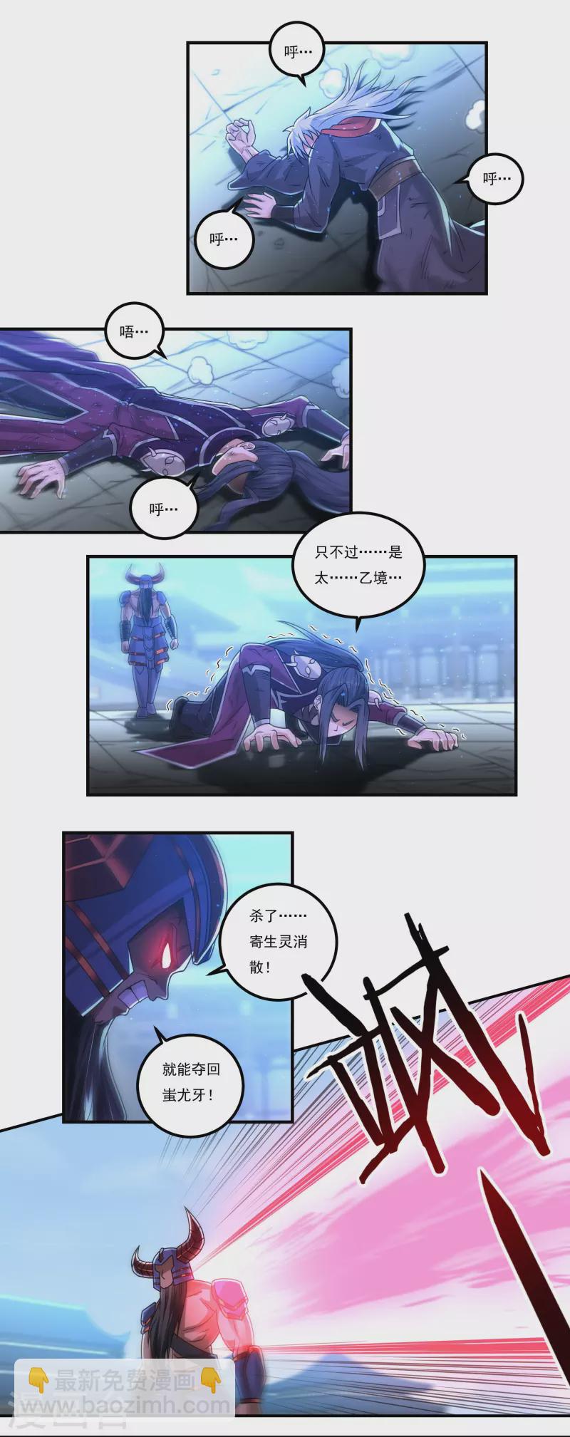 《开天录》第155话 舞干戚 第3页