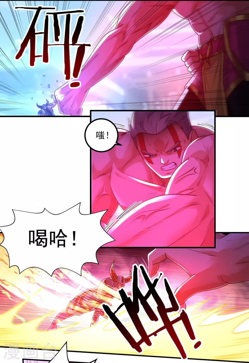 《开天录》第155话 舞干戚 第4页