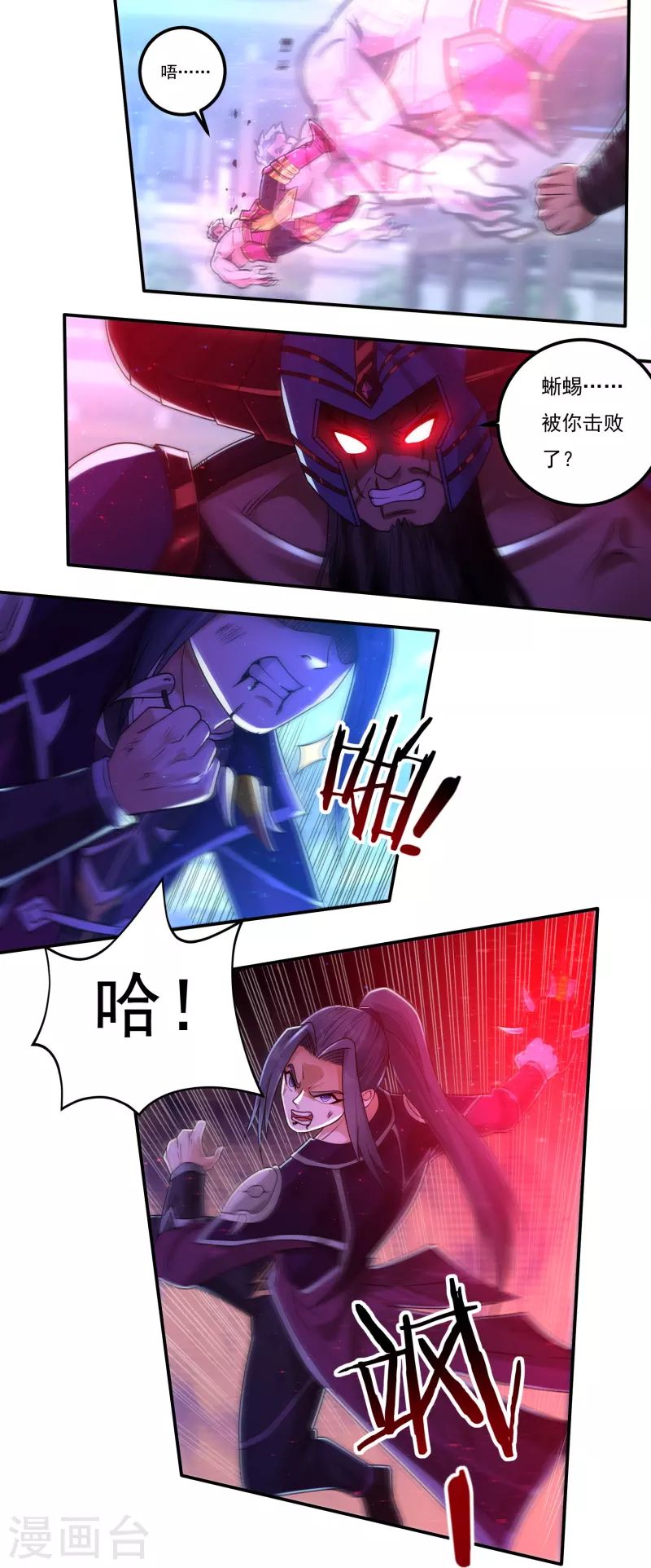 《开天录》第155话 舞干戚 第6页