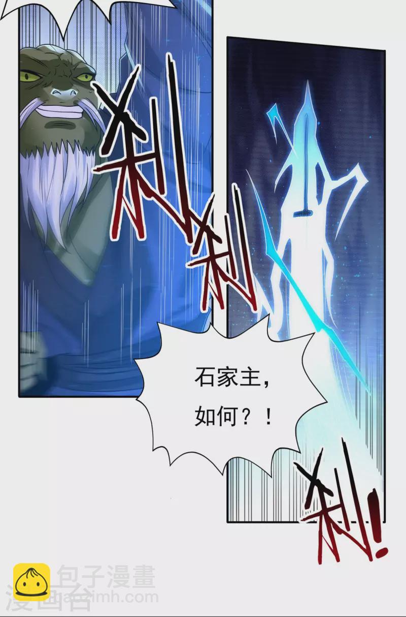 《开天录》第154话 棍子里的秘密 第12页