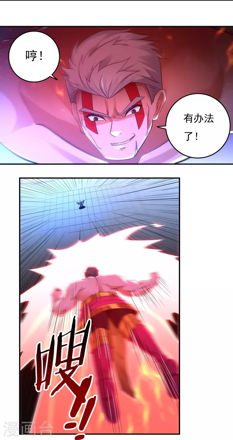 《开天录》第154话 棍子里的秘密 第16页