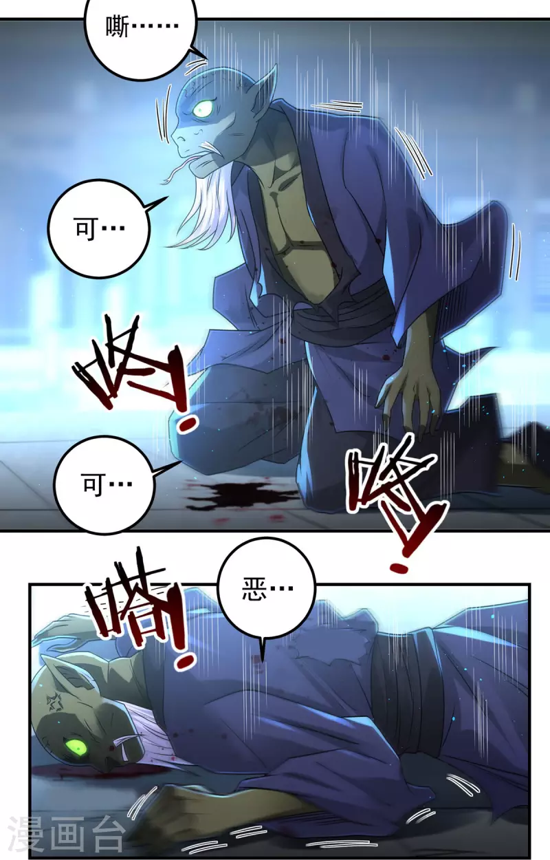 《开天录》第154话 棍子里的秘密 第20页
