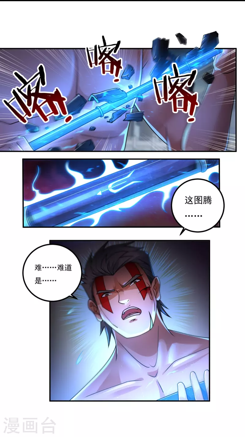 《开天录》第154话 棍子里的秘密 第22页